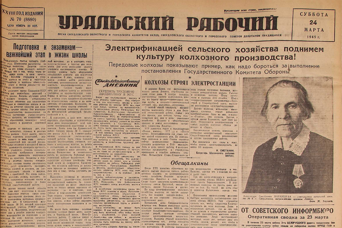 До Победы оставалось… 24 марта 1945 года «Уральский» писал об одном из  самых кровавых нацистов Третьего рейха - «Уральский рабочий»